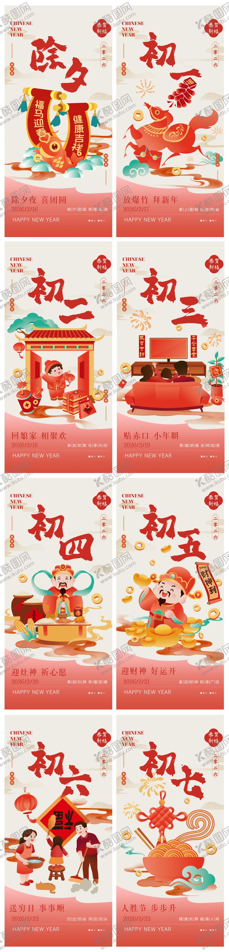 编号：13510201252358496878【酷图网】源文件下载-2026马年春节系列 