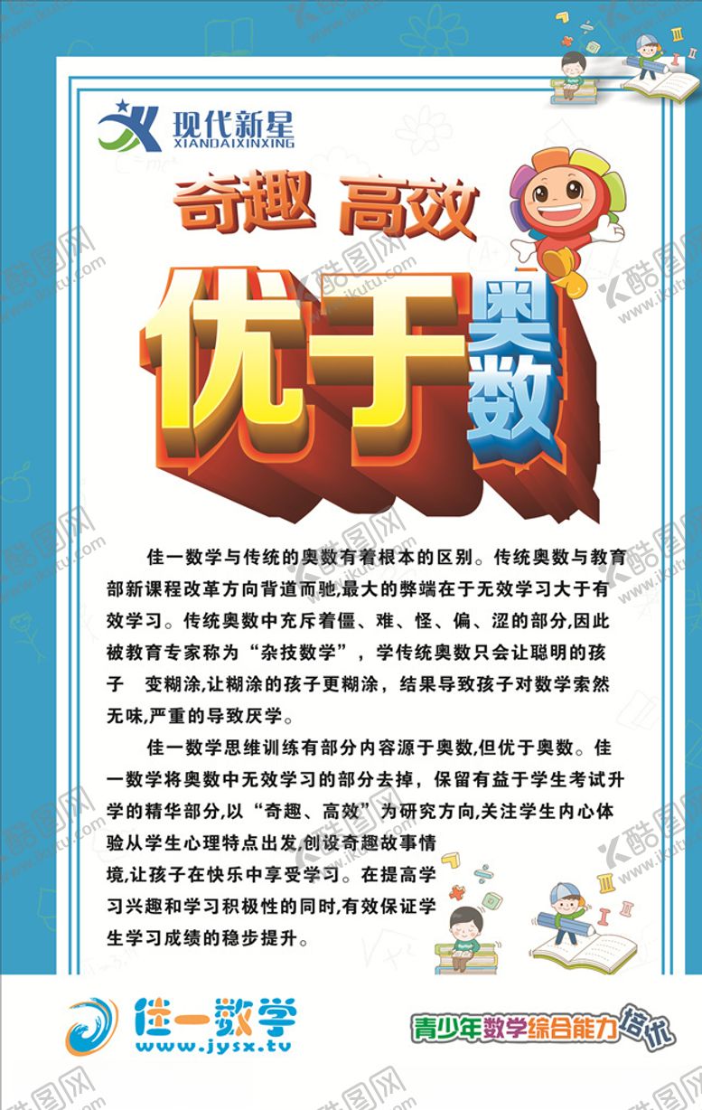 编号：97220809201707236877【酷图网】源文件下载-奥数