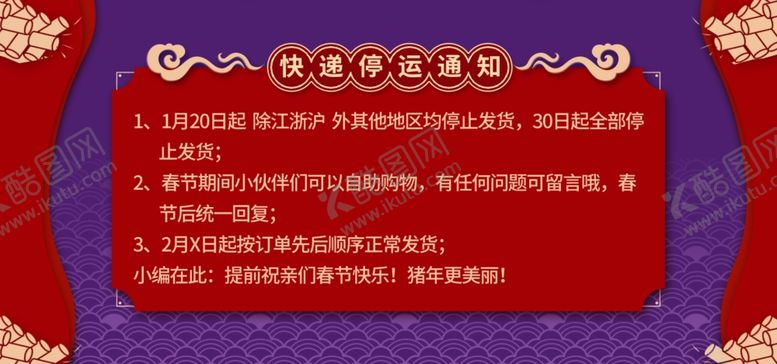 编号：18358207141406506922【酷图网】源文件下载-春节