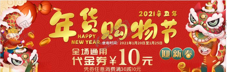 编号：74954209191356297701【酷图网】源文件下载-年货代金券
