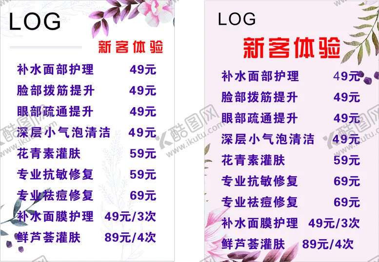 编号：68240702030843024575【酷图网】源文件下载-面部护理