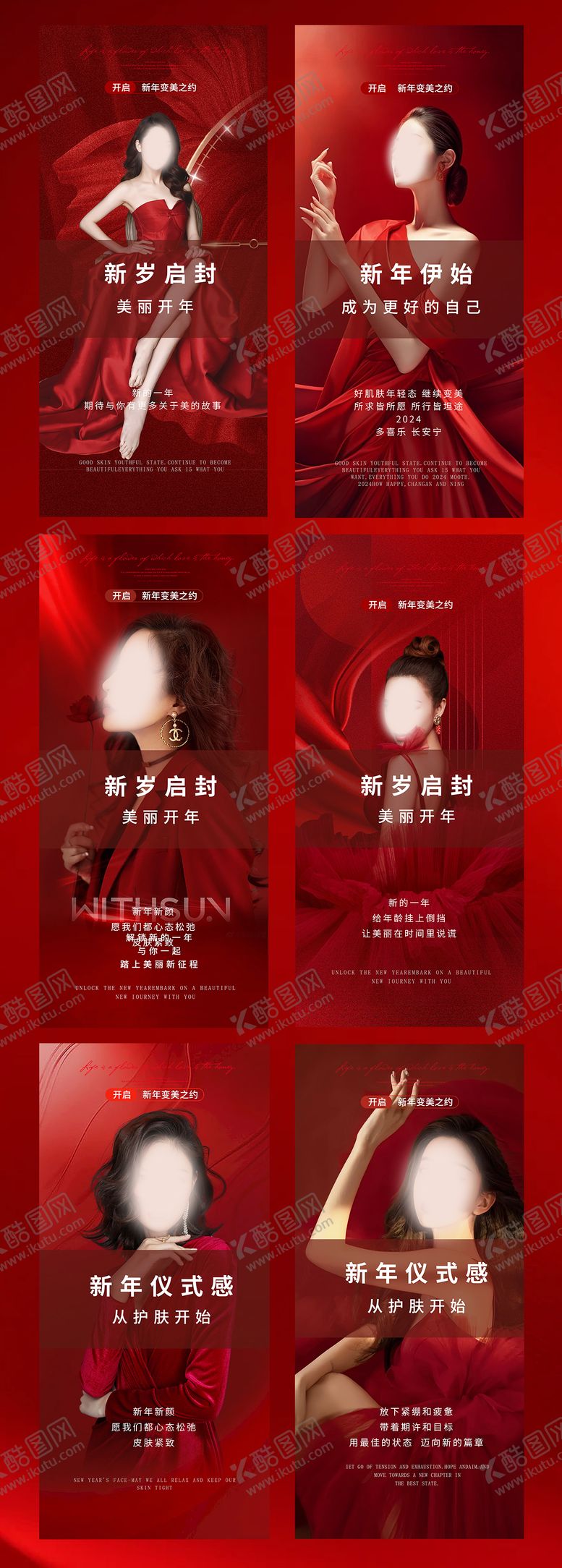 编号：37339801122108405623【酷图网】源文件下载-美业新年开年宣传系列海报