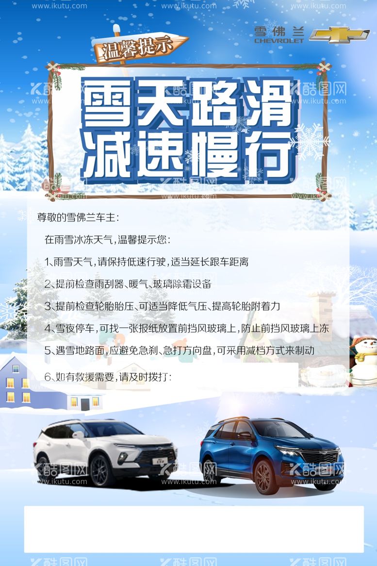 编号：47459812121749558281【酷图网】源文件下载-汽车4S店雨雪天提示