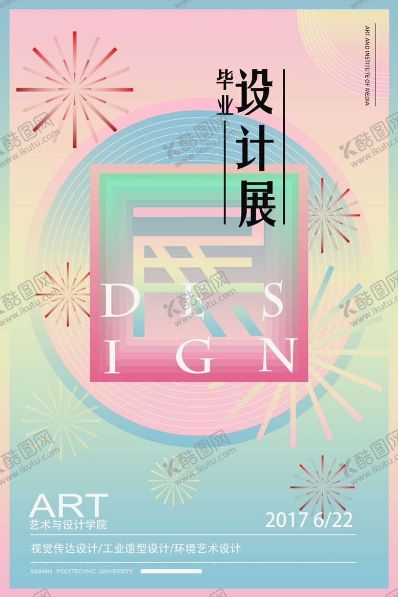 编号：32785405041948423102【酷图网】源文件下载-毕业展