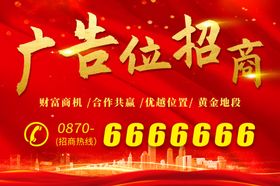 广告位招商海报