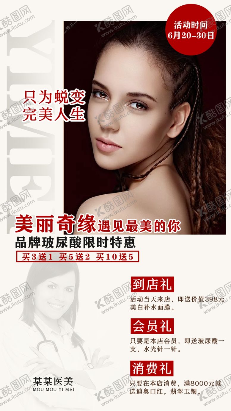 编号：54176510200248469759【酷图网】源文件下载-高端简约医美促销海报