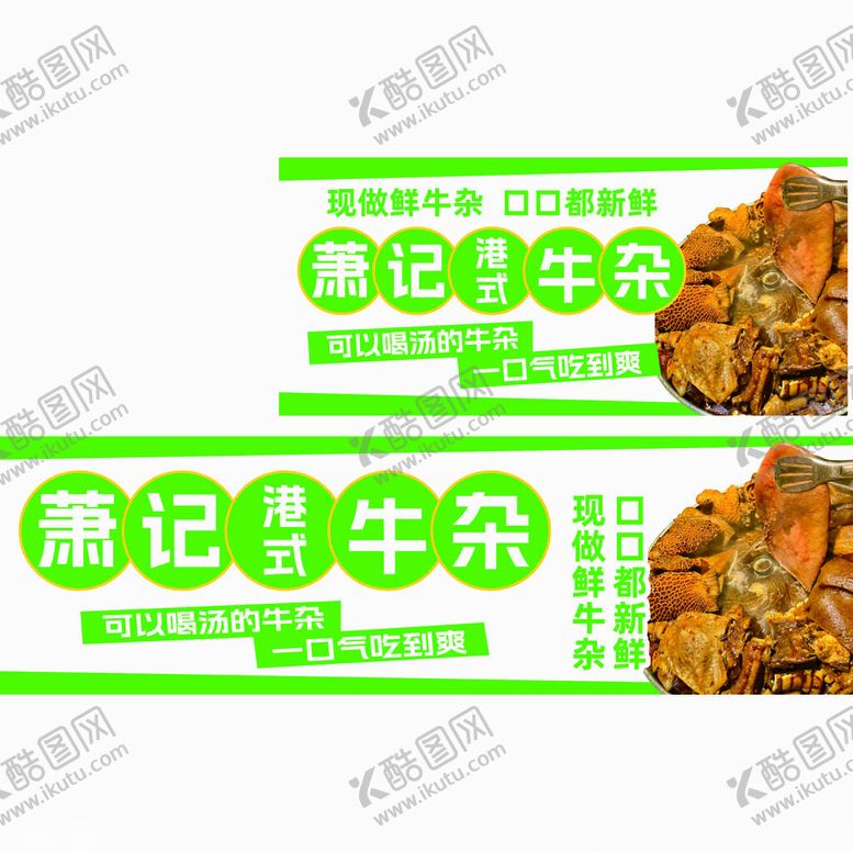 编号：73495801272258547763【酷图网】源文件下载-牛杂