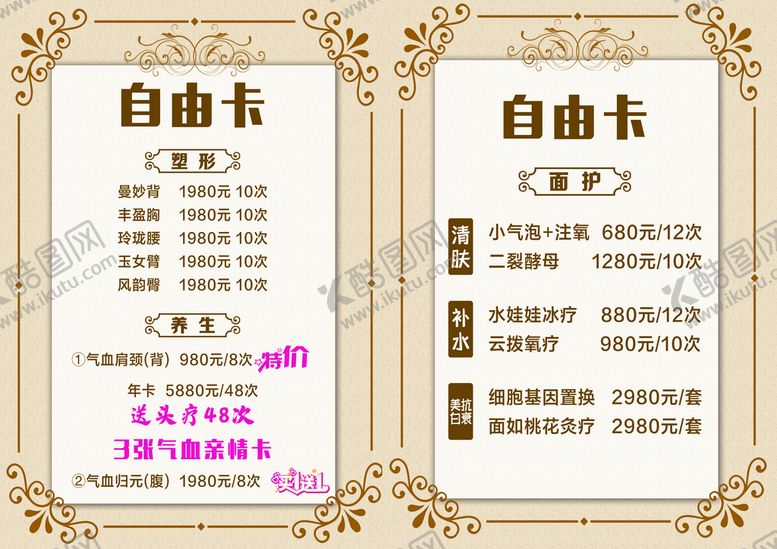 编号：27640109250138159435【酷图网】源文件下载-价目表