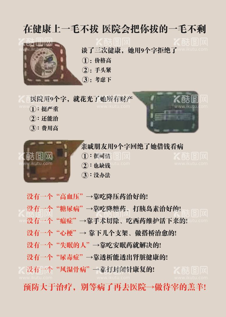 编号：23137612210619524383【酷图网】源文件下载-健康宣传