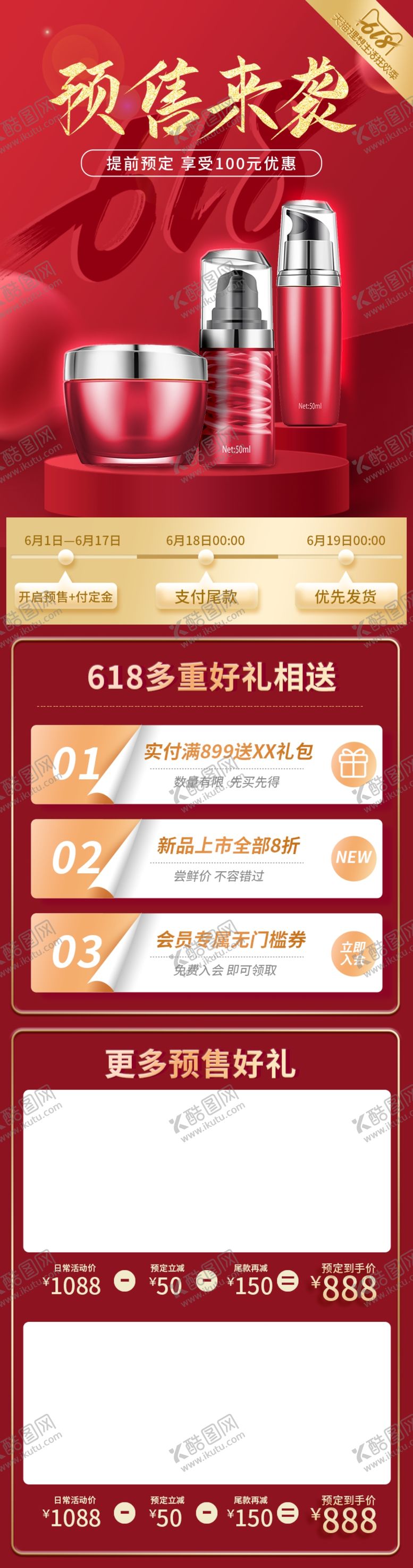 编号：48315904191831015892【酷图网】源文件下载-预售详情页关联