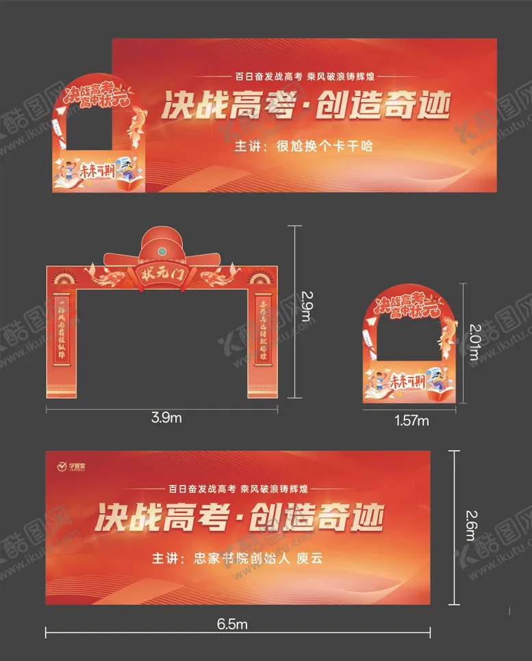 编号：95526603010233012292【酷图网】源文件下载-高考百日誓师大会美陈