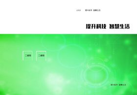 编号：34617809282109107216【酷图网】源文件下载-科技画册封面  绿色大气背景 