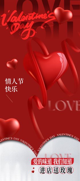 情人节素材宣传海报日