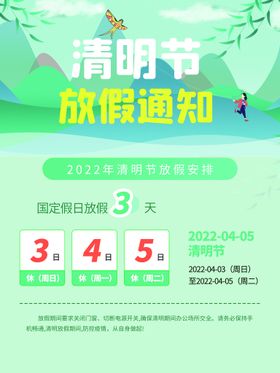 清明节放假通知广告日踏青海报