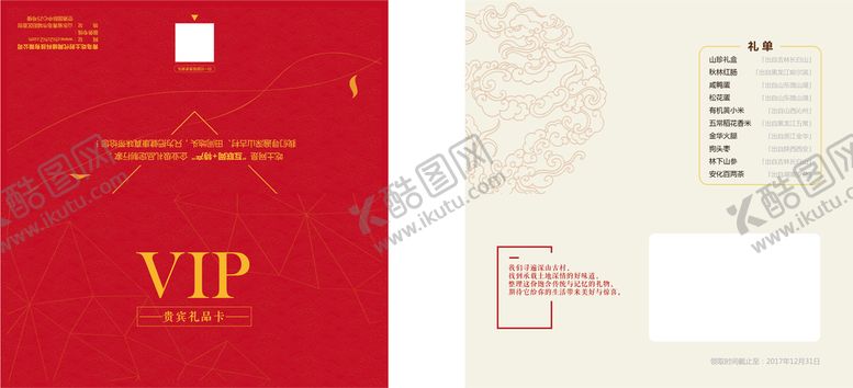 编号：12981011111346206552【酷图网】源文件下载-礼品卡vip卡折页