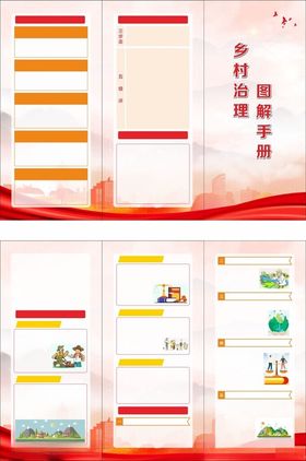 创建乡村治理三折页