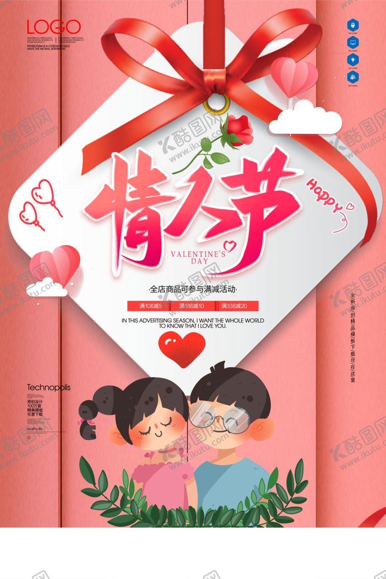 编号：78744709260257219700【酷图网】源文件下载-情人节