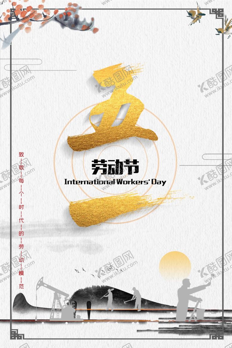 编号：11444210171939476503【酷图网】源文件下载-五一劳动节