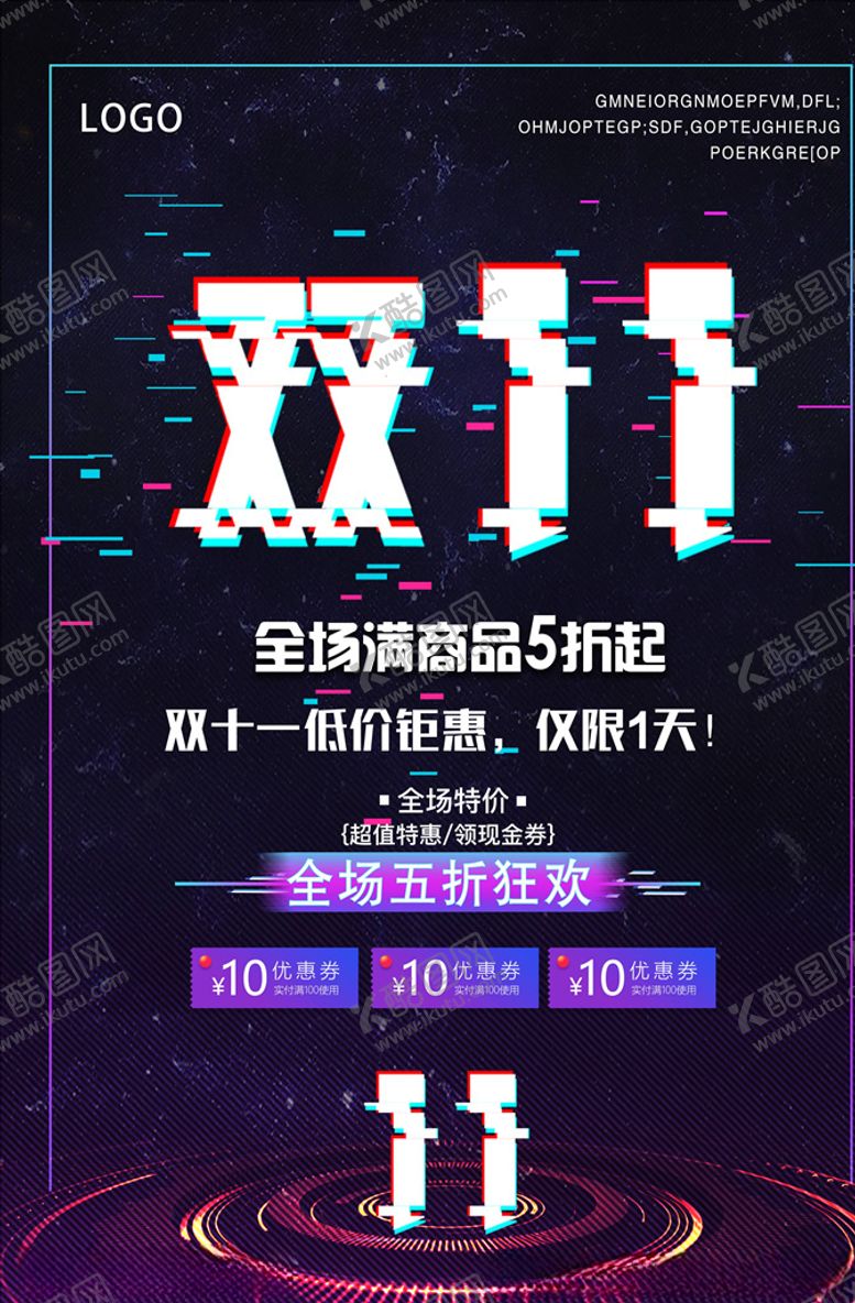 编号：95437205141749302163【酷图网】源文件下载-双11海报