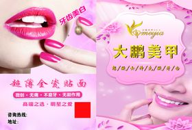 美甲美睫折页