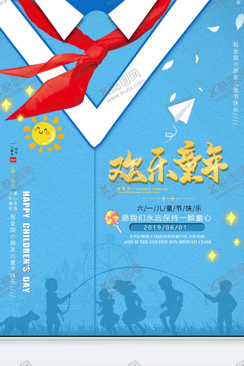 编号：26803510231819174277【酷图网】源文件下载-六一素材