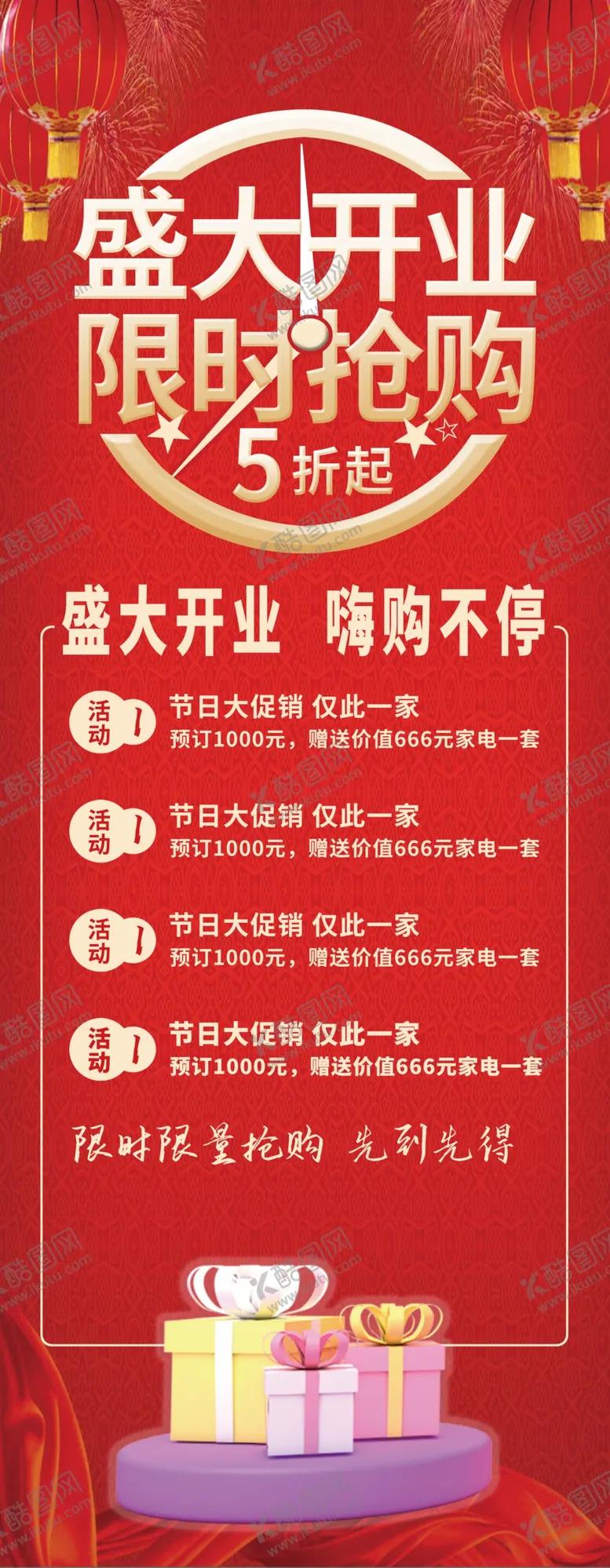 编号：65193009250106404062【酷图网】源文件下载-盛大开业限时抢购