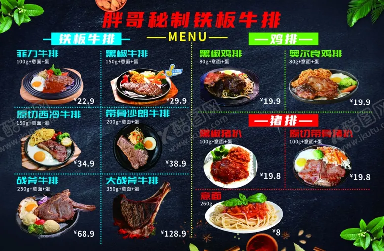 编号：14282702172304039141【酷图网】源文件下载-牛排广告