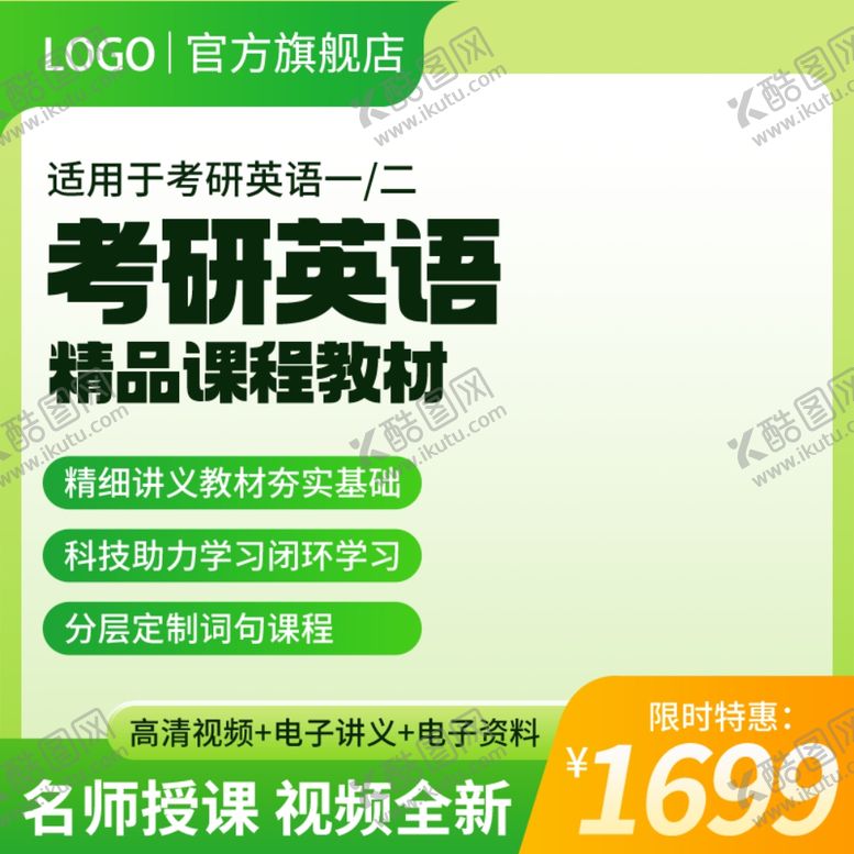 编号：87999602220822385536【酷图网】源文件下载-考研主图