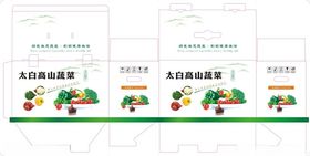 高山健康蔬菜包装设计模板