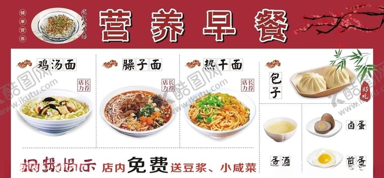 编号：67585810131854147186【酷图网】源文件下载-早餐展板