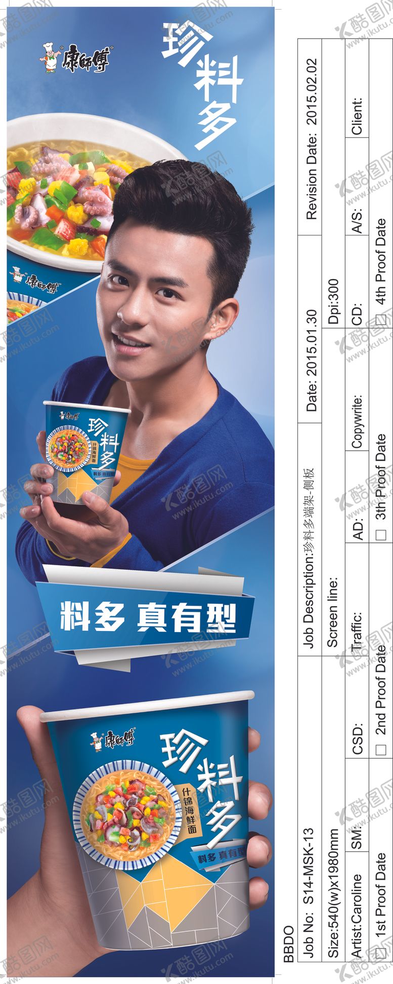 编号：17580809200714323214【酷图网】源文件下载-方便面广告