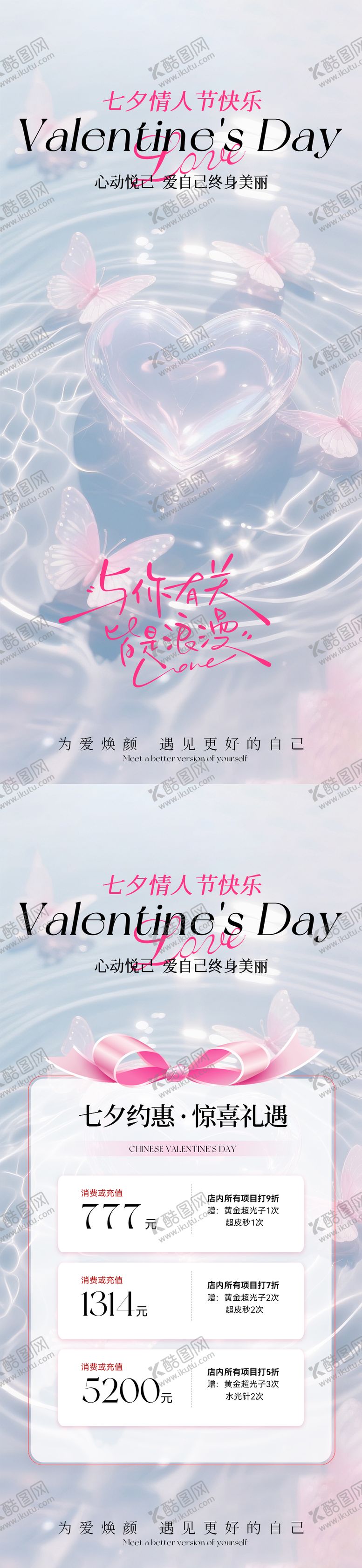 编号：19022307211317035629【酷图网】源文件下载-美业七夕情人节活动海报
