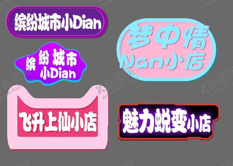 编号：89908309202131075963【酷图网】源文件下载-招牌