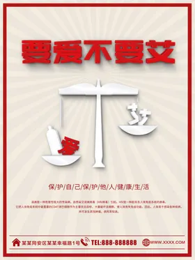 艾滋病