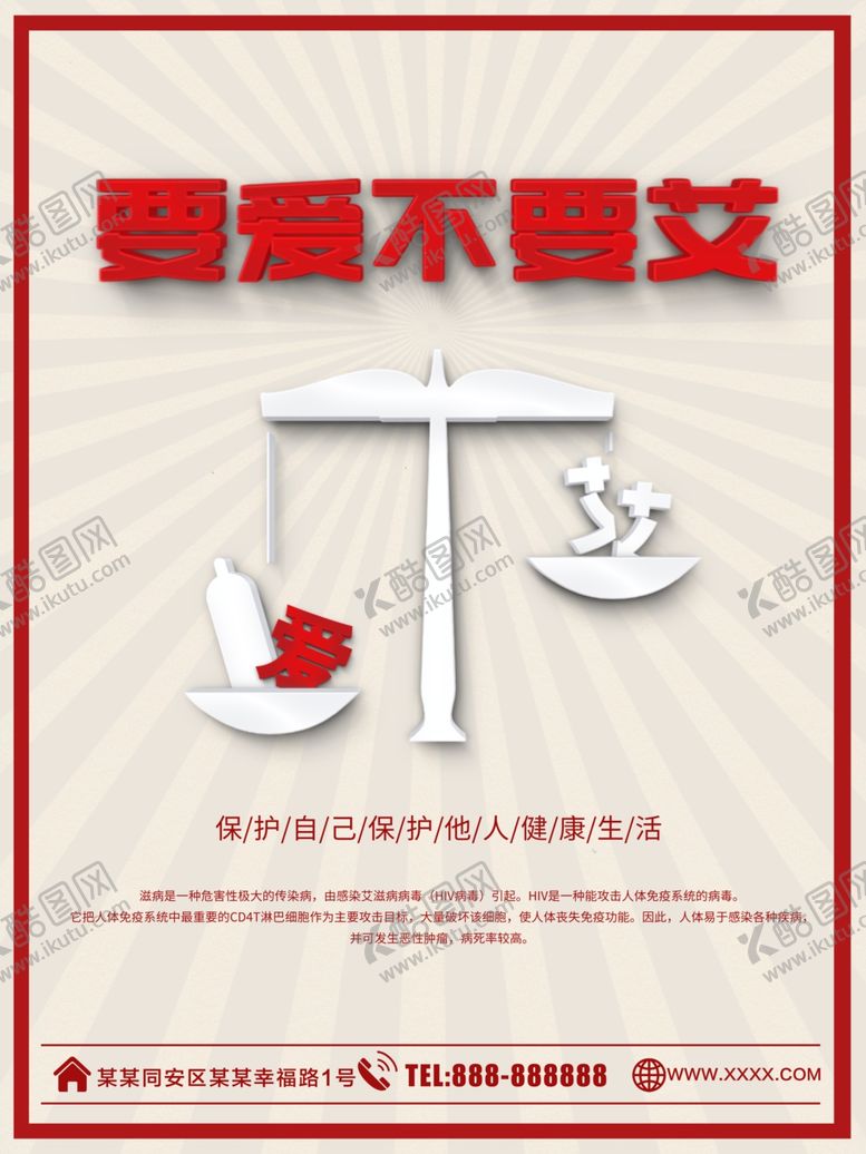 编号：28389409251336043915【酷图网】源文件下载-艾滋病