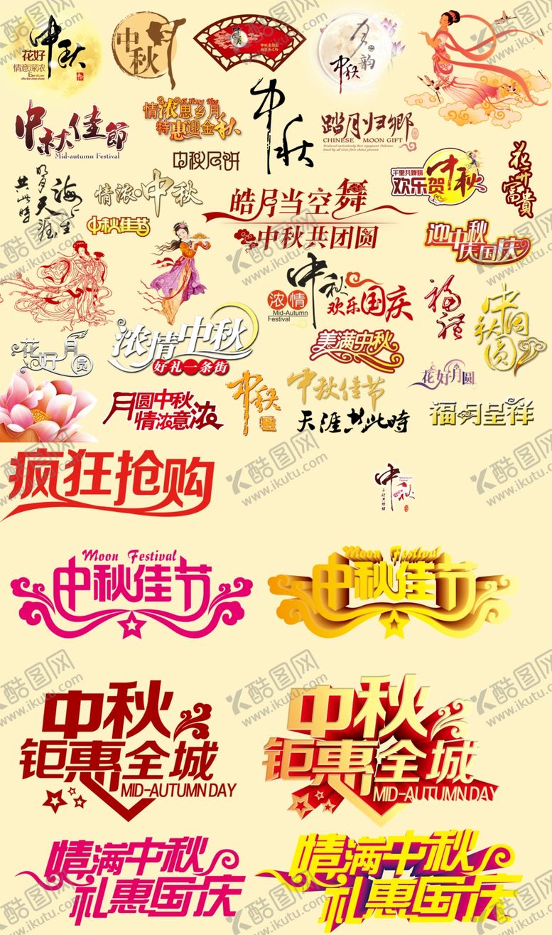 编号：19290905130639223477【酷图网】源文件下载-中秋国庆图片