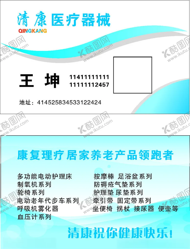 编号：88600402192246266559【酷图网】源文件下载-医疗器械名片