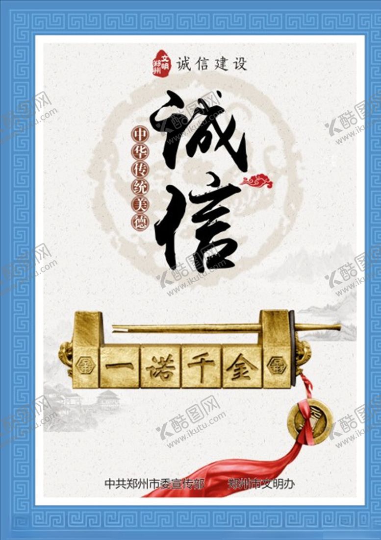 编号：35026405161222588961【酷图网】源文件下载-一诺千金