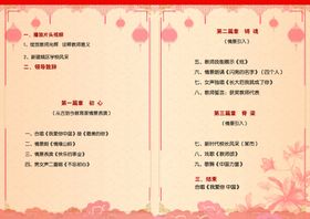 节目表