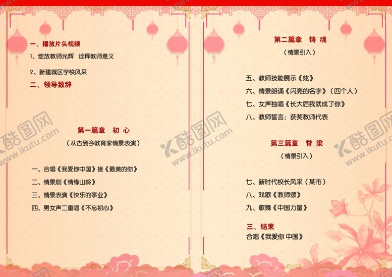 编号：37726307050313031139【酷图网】源文件下载-节目表