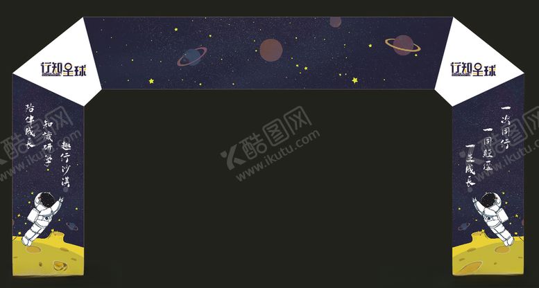 编号：43751104162213005195【酷图网】源文件下载-太空翱翔梯形门
