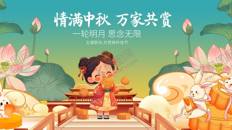 编号：47106710272341322531【酷图网】源文件下载-中秋团圆夜家人共食