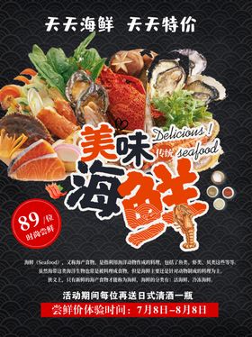 吃货海鲜美味海鲜