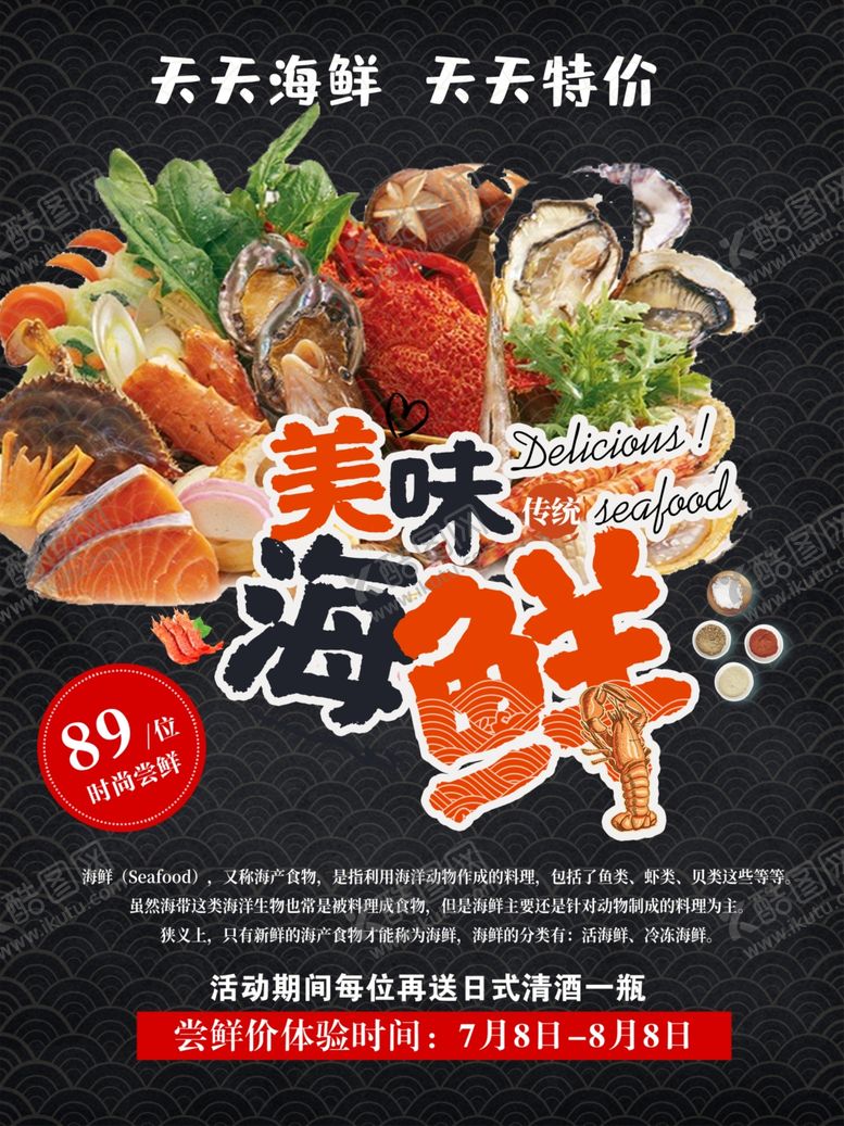 编号：53118907040514547970【酷图网】源文件下载-吃货海鲜美味海鲜