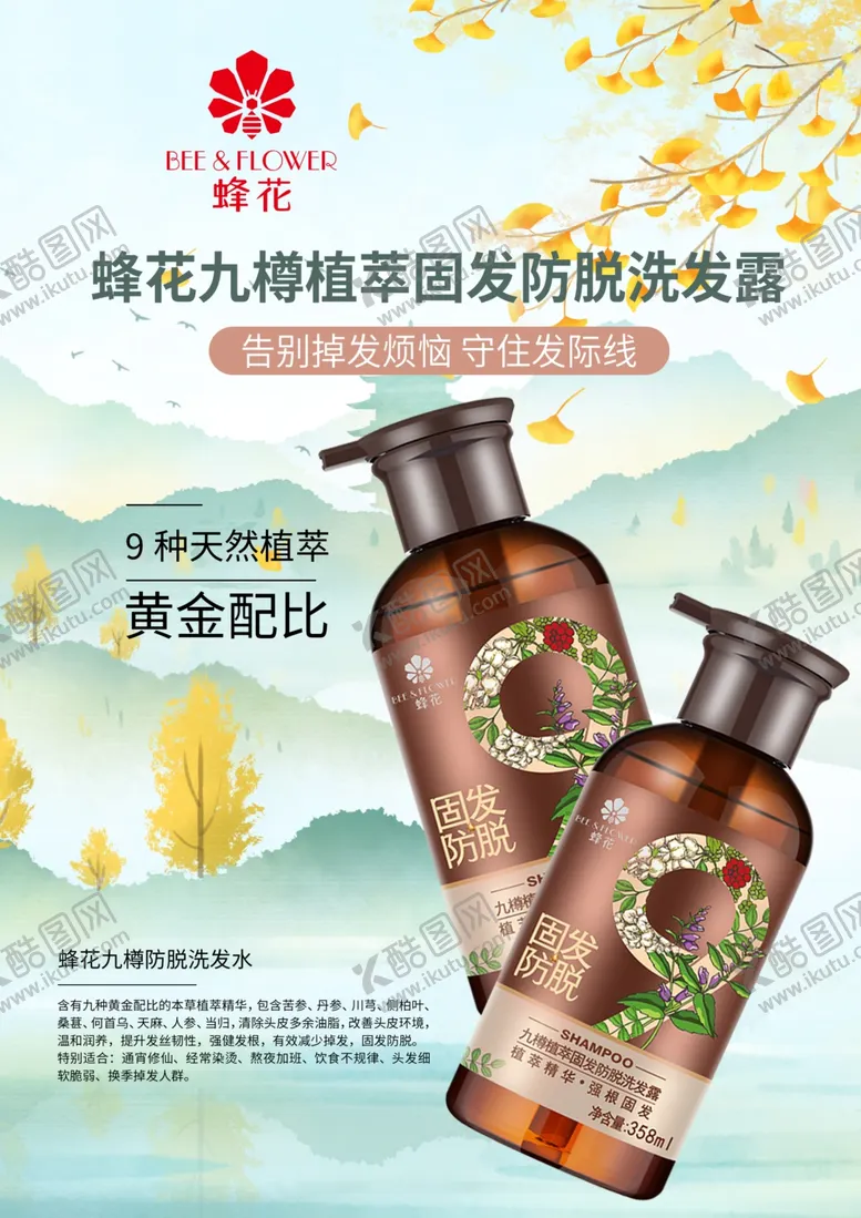 编号：67170302121422541241【酷图网】源文件下载-洗发水海报