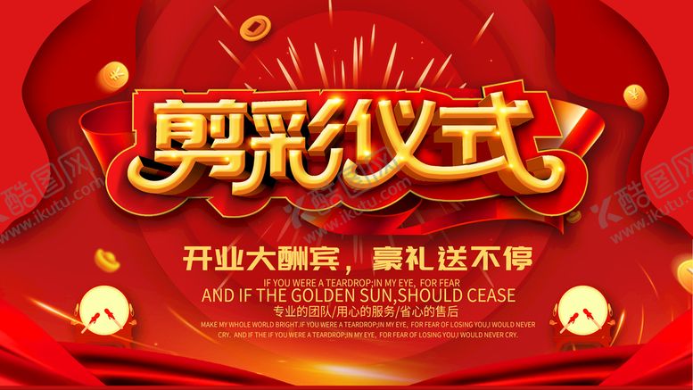 编号：81039709200622112851【酷图网】源文件下载-剪彩仪式
