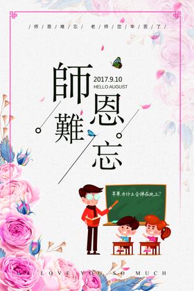 教师节