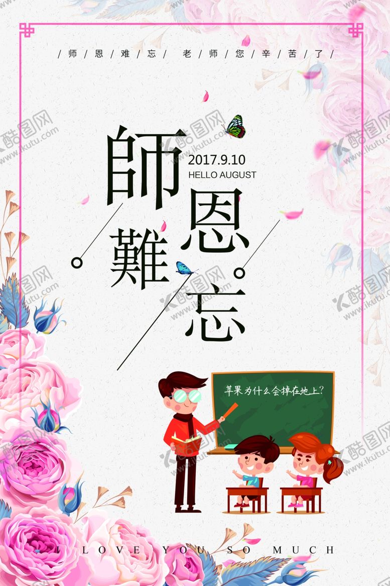 编号：43783307071756566726【酷图网】源文件下载-教师节