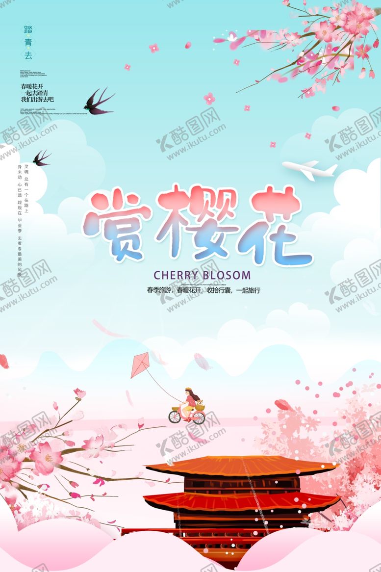 编号：66790409090444547051【酷图网】源文件下载-樱花