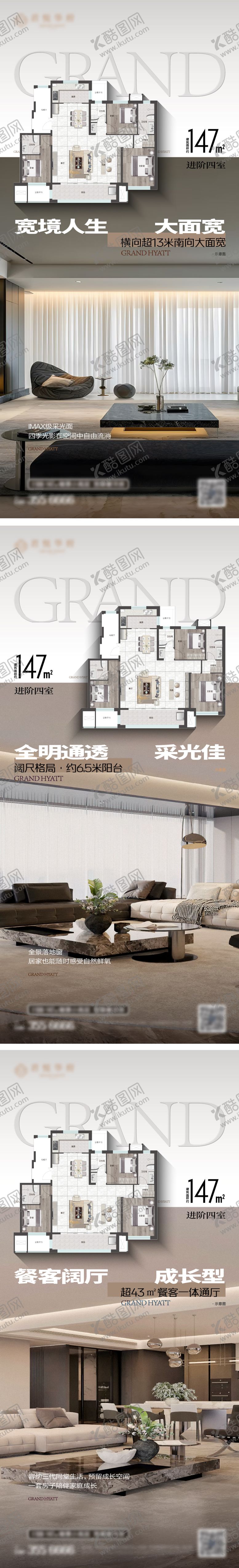 编号：32873006050037331138【酷图网】源文件下载-地产户型价值点系列海报